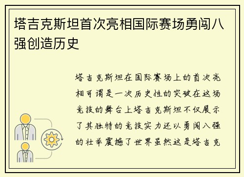 塔吉克斯坦首次亮相国际赛场勇闯八强创造历史