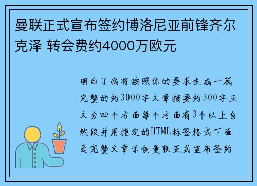 曼联正式宣布签约博洛尼亚前锋齐尔克泽 转会费约4000万欧元