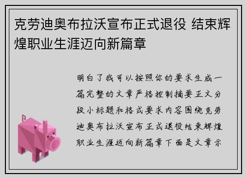 克劳迪奥布拉沃宣布正式退役 结束辉煌职业生涯迈向新篇章 克劳迪奥布拉沃宣布正式退役 结束辉煌职业生涯迈向新篇章