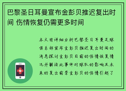 巴黎圣日耳曼宣布金彭贝推迟复出时间 伤情恢复仍需更多时间
