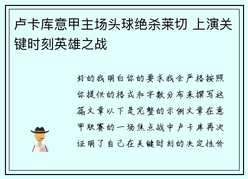 卢卡库意甲主场头球绝杀莱切 上演关键时刻英雄之战